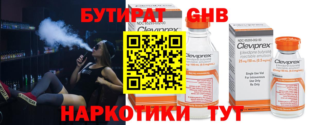 Бутират вода Гатчина