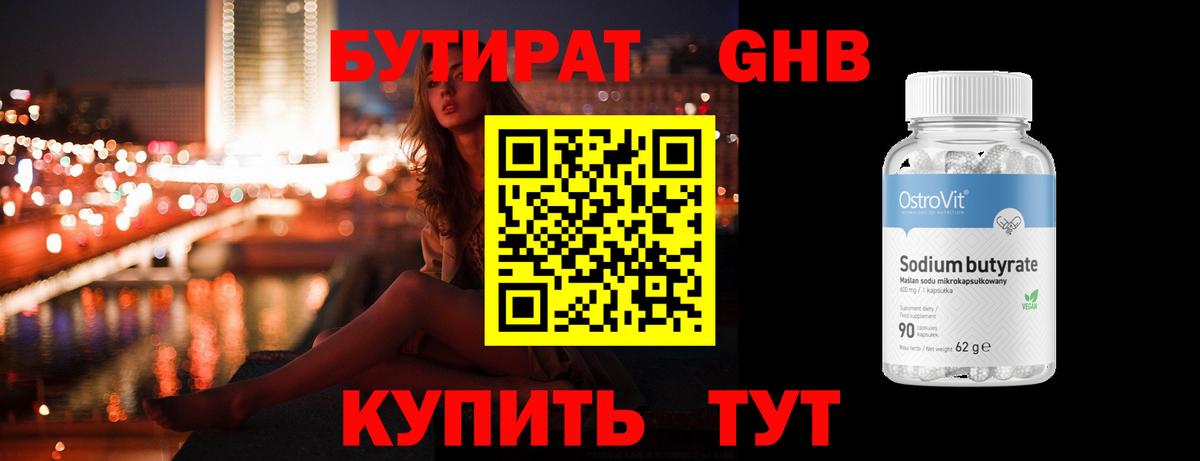 БУТИРАТ вода  БУТИРАТ  Гатчина  Вход с VPN 