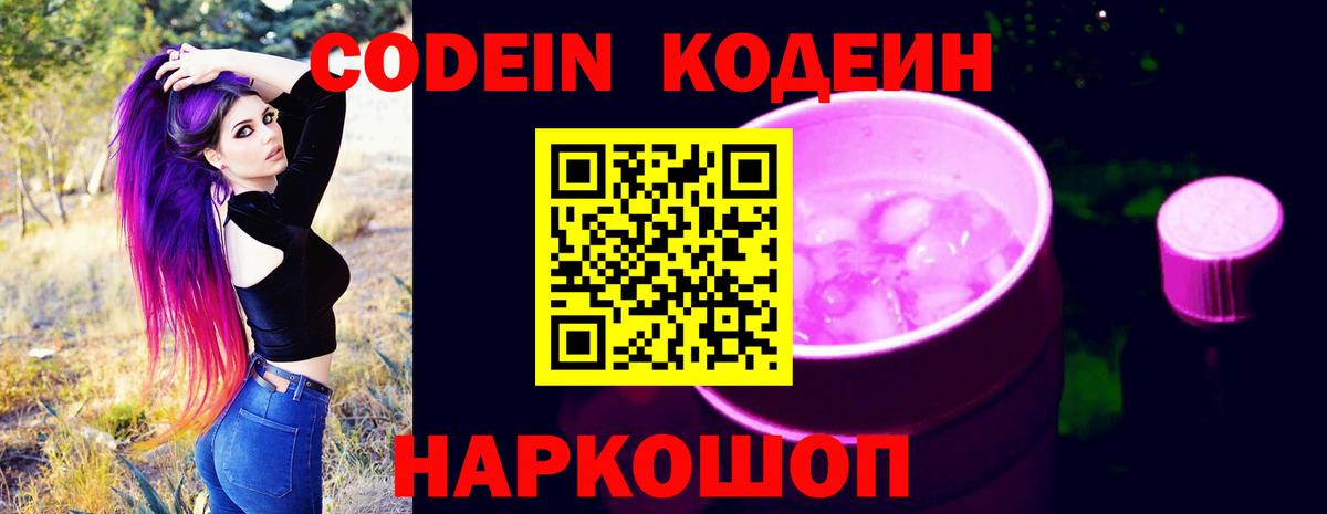 Гатчина  Кодеин напиток Lean (лин)  Codein напиток Lean (лин)  Вход с VPN 
