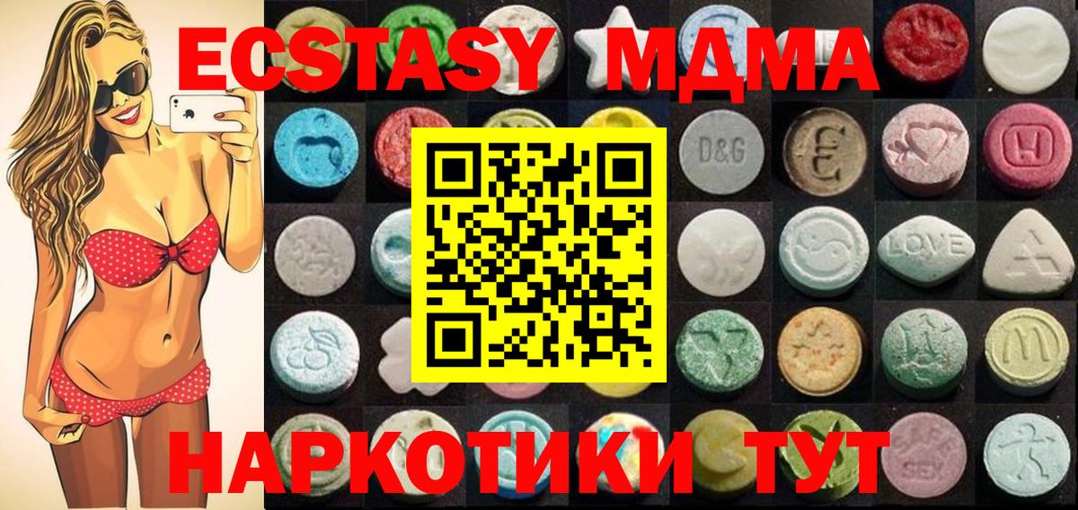 Экстази MDMA Гатчина