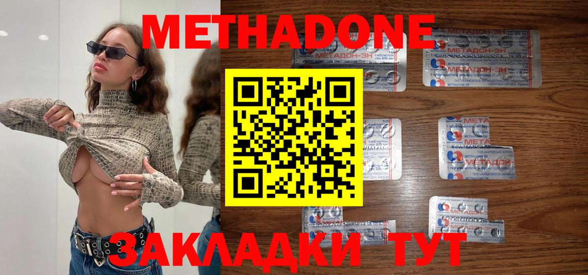 Метадон methadone Гатчина